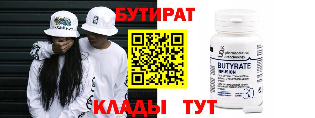Рассказово  Бутират  Вход с VPN  Бутират бутандиол 