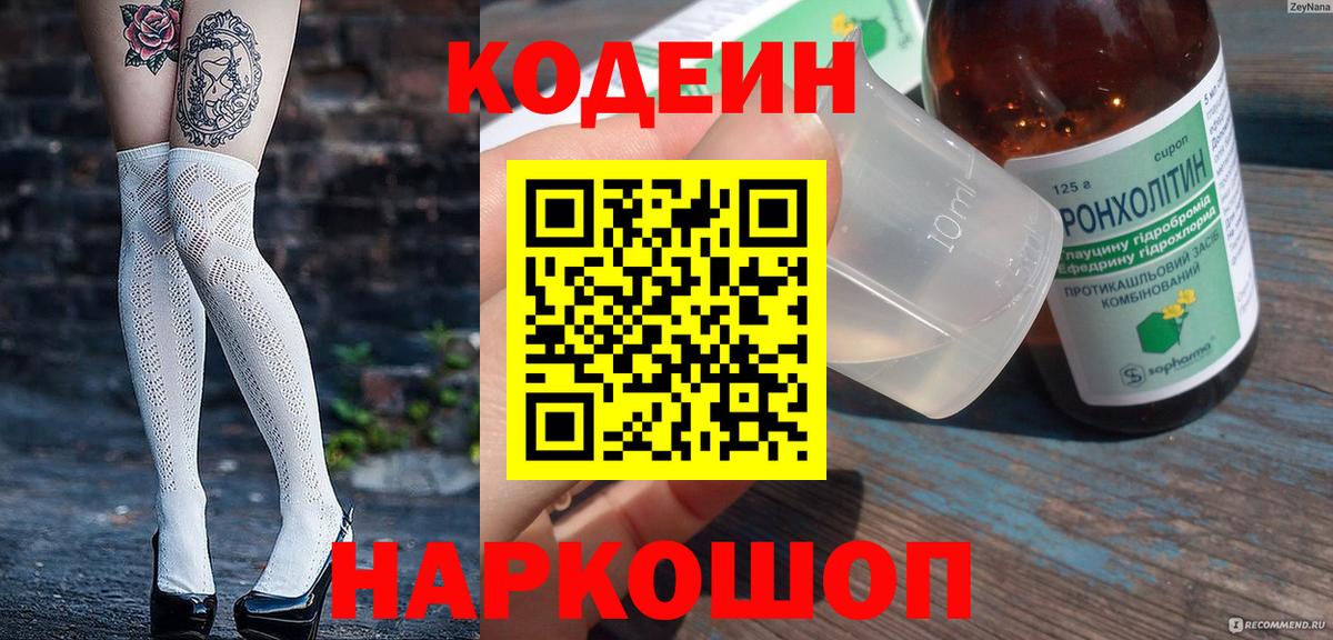 Кодеин Purple Drank  Кодеин Purple Drank  Рассказово  Вход с VPN 