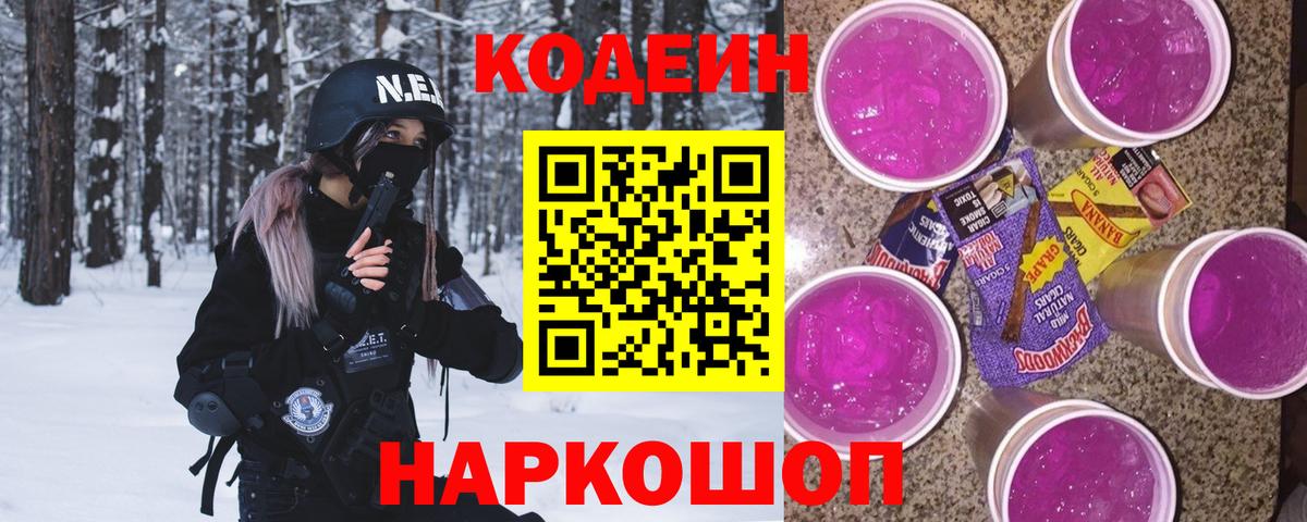 Кодеин Purple Drank Рассказово